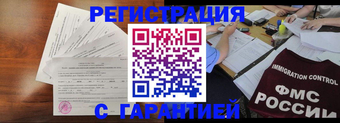 прописка поиск в Шумихе