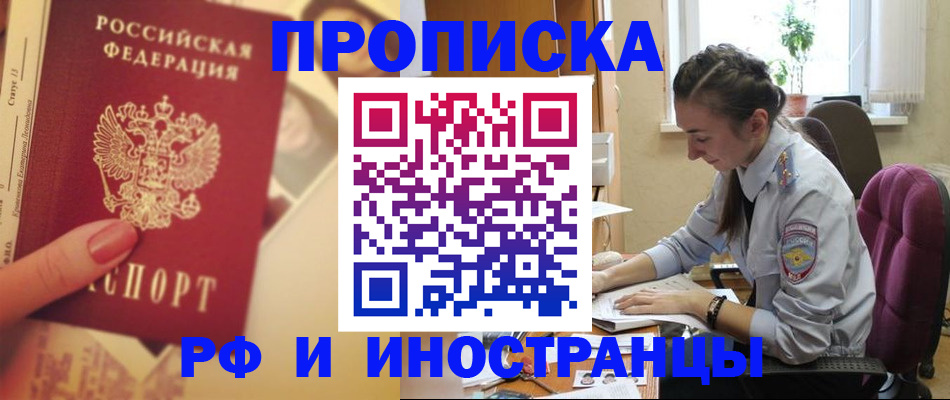 купить прописку в Шумихе