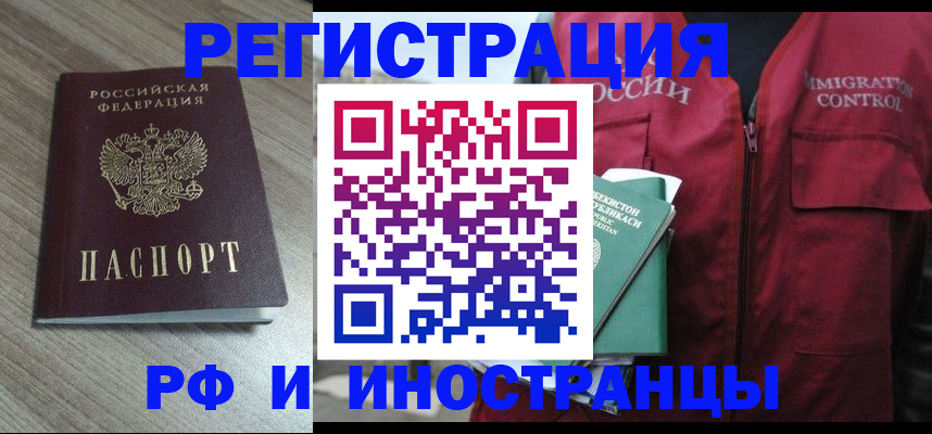 временная регистрация купить в Шумихе