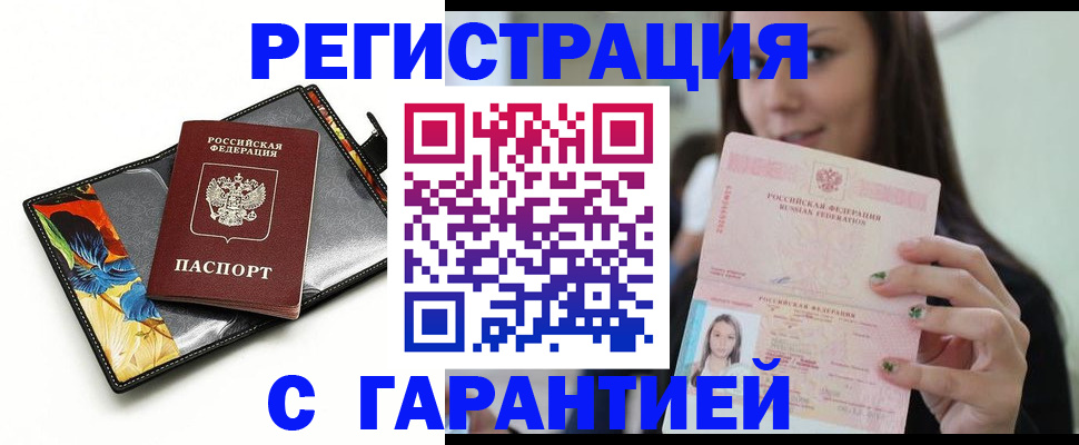 временная регистрация купить в Шумихе