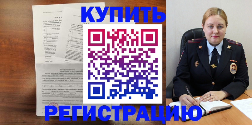 купить прописку в Шумихе