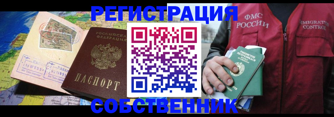 прописка для работы в Шумихе
